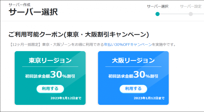 さくらのVPS「年払い30％OFFキャンペーン」延長のお知らせ