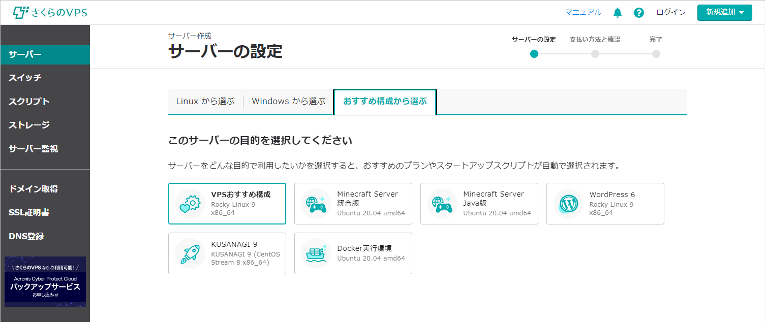 おすすめ構成から選ぶ