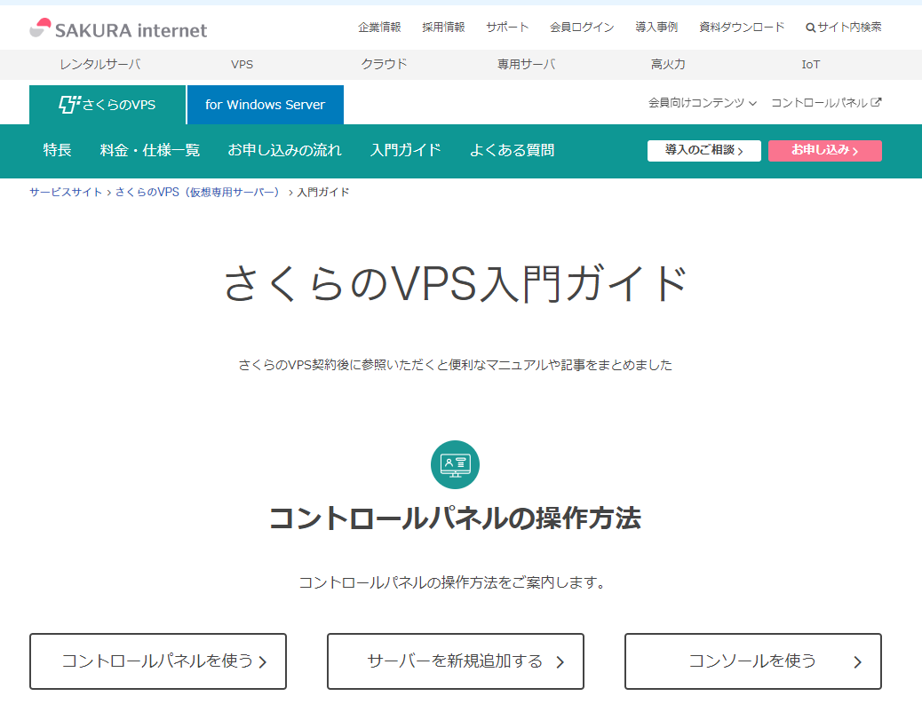 VPS入門ガイド