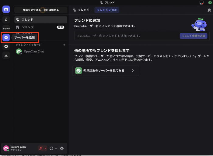 さくらのVPSで始めるAIエージェント-  OpenClaw + さくらのAI Engine + Discord連携