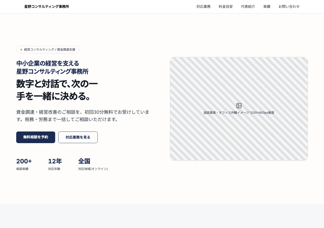 実装したサイトのファーストビュー。左にキャッチコピーとCTA、右に仮素材のプレースホルダー画像