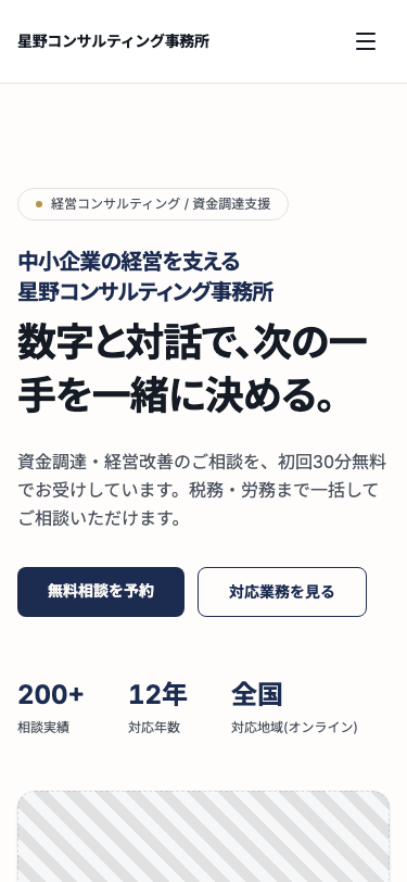 モバイル幅(375px)で表示したサイト。ハンバーガーメニューとファーストビューが縦に収まっている