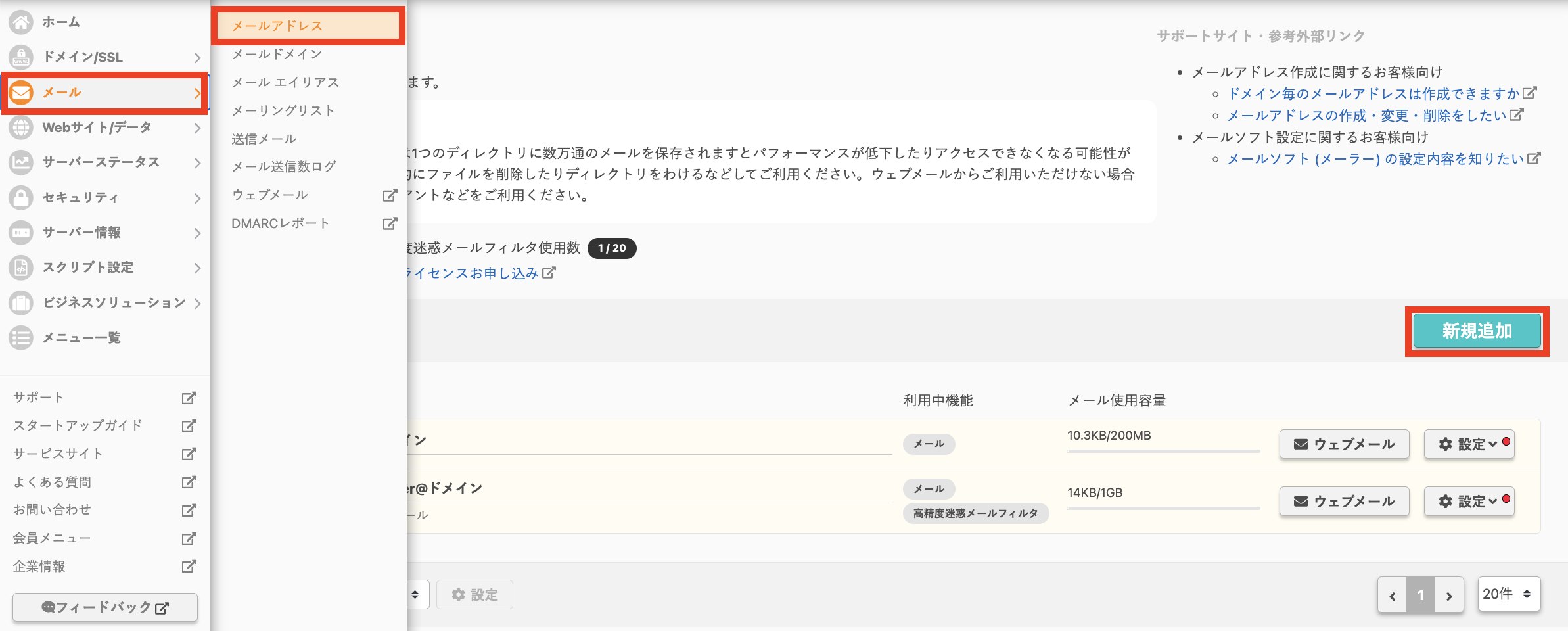 コントロールパネルの「メール」→「メールアドレス」メニューと「新規追加」ボタンの位置