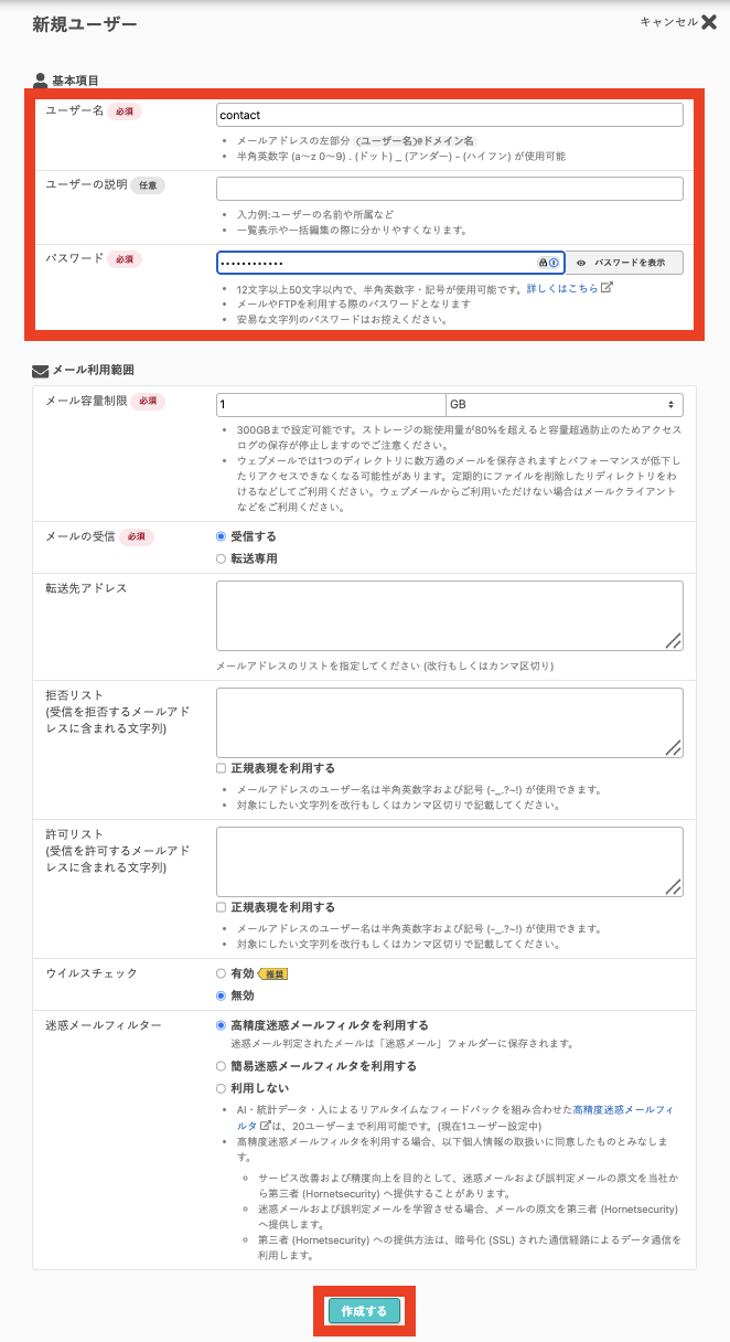 新規ユーザー作成画面のユーザー名・パスワード入力欄と「作成する」ボタン