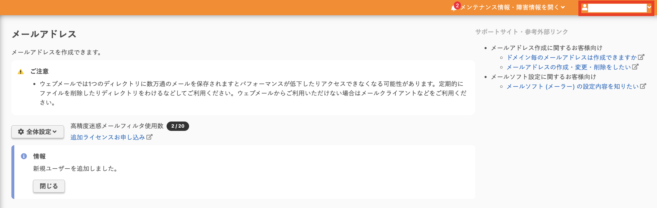 コントロールパネル右上に表示される初期ドメインの位置