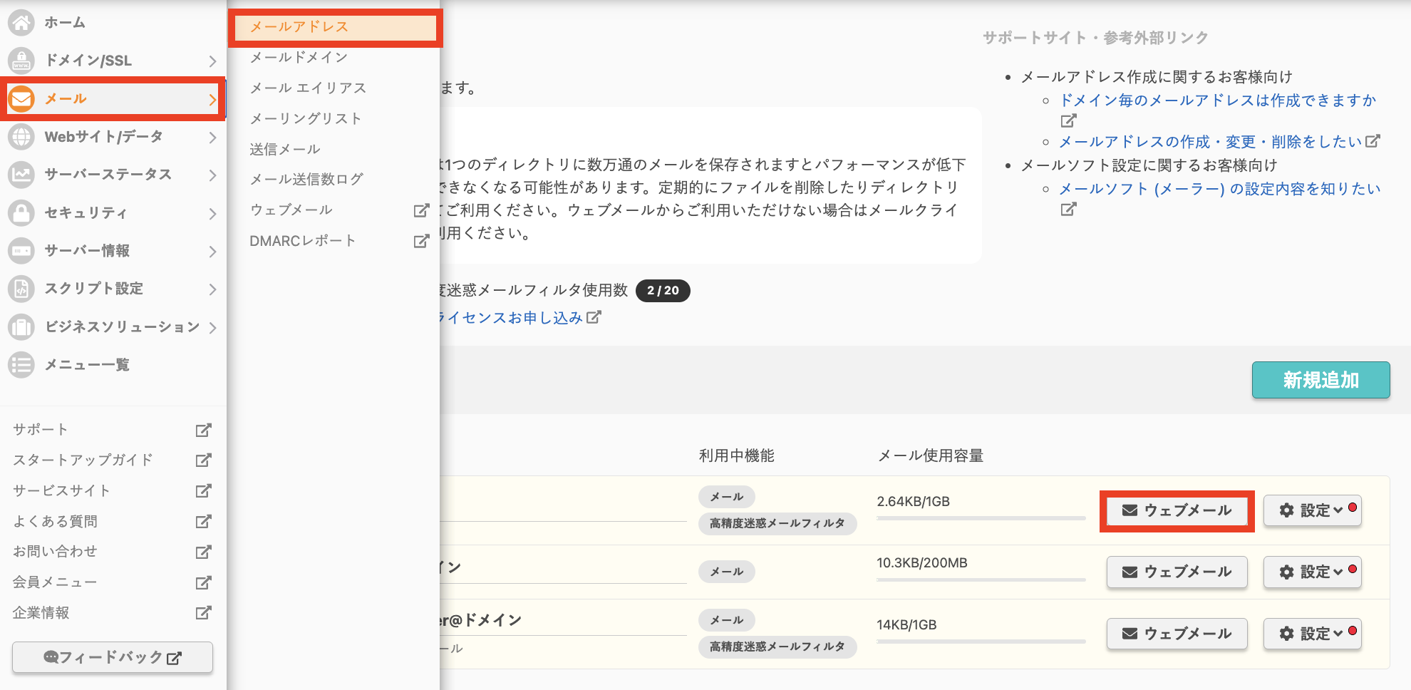 メールアドレス一覧の該当アドレス行にある「ウェブメール」ボタンの位置