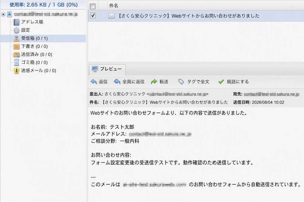 ウェブメールの受信箱にフォームからのお問い合わせメールが届いている画面